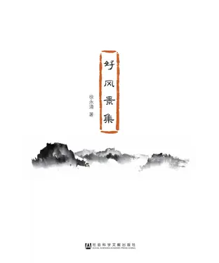 書封 好风景集
