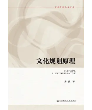 書封 文化规划原理
