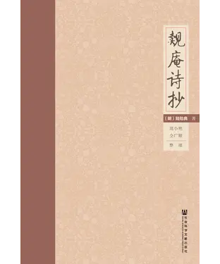 書封 觌庵诗抄