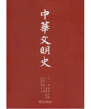 書封 中华文明史