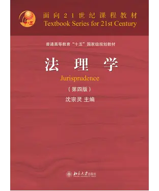 書封 法理学（第四版）