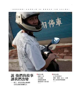 書封 說他們的故事讓我們改變：移工、新住民與台灣律師 生命交會的絢爛花火
