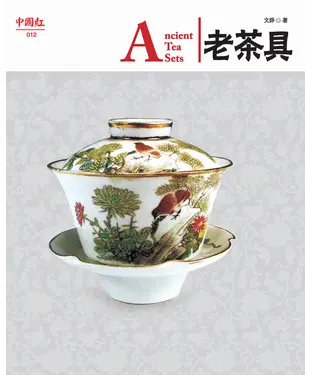 書封 老茶具