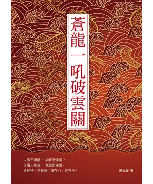 書封 蒼龍一吼破雲關