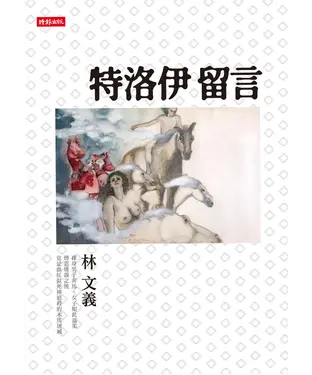 書封 特洛伊留言