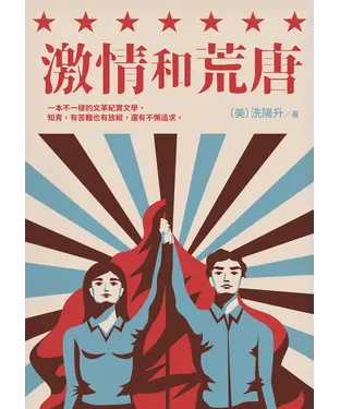 書封 激情和荒唐
