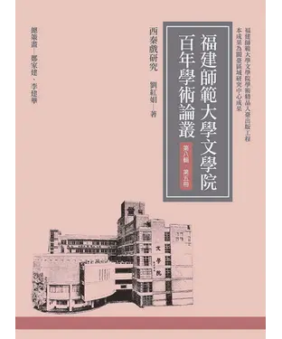 書封 西秦戲研究