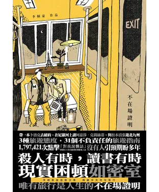 書封 不在場證明