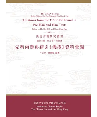 書封 先秦兩漢典籍引《儀禮》資料彙編