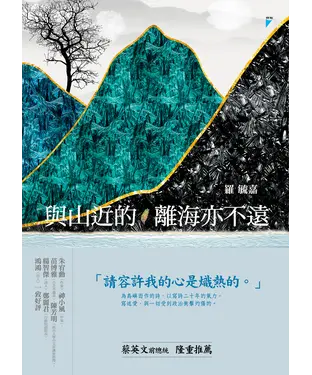 書封 與山近的，離海亦不遠