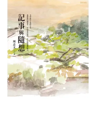 書封 記事與隨想