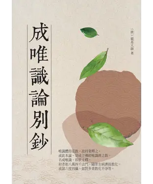 書封 成唯識論別鈔