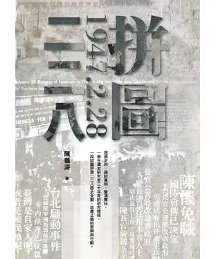 書封 拼圖二二八