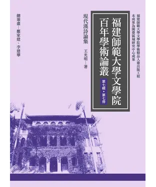 書封 現代漢詩論集