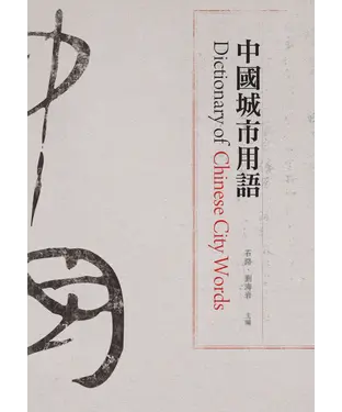 書封 中國城市用語