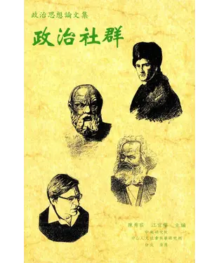 書封 政治社群