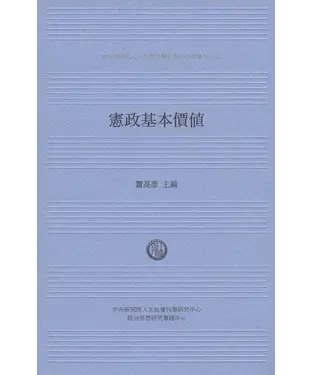 書封 憲政基本價值