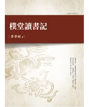 書封 樸堂讀書記