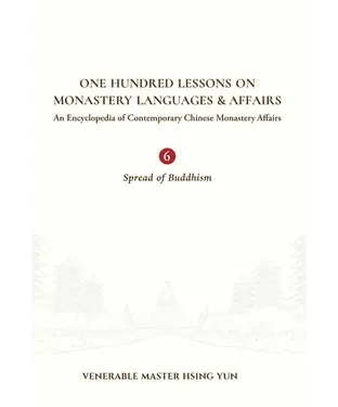 書封 One hundred lessons on monastery languages and affairs. vol. 6: spread of Buddhism