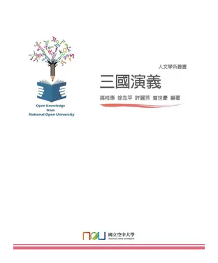書封 三國演義