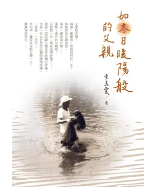 書封 如冬日暖陽般的父親