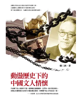 書封 動盪歷史下的中國文人情懷