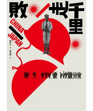 書封 敗走千里