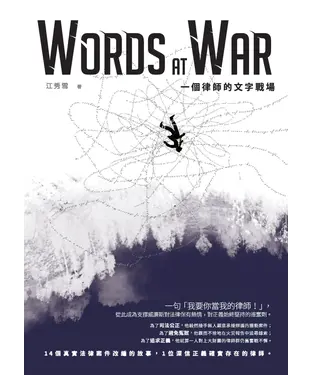 書封 一個律師的文字戰場