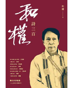 書封 和權詩三百