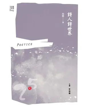 書封 詩人詩世界