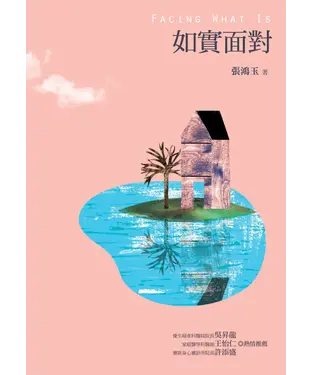 書封 如實面對