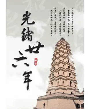 書封 光緒廿六年