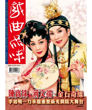 書封 戲曲品味第一三六期