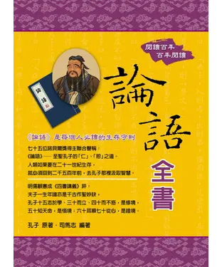 書封 論語全書