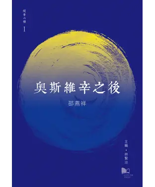 書封 奥斯維辛之後