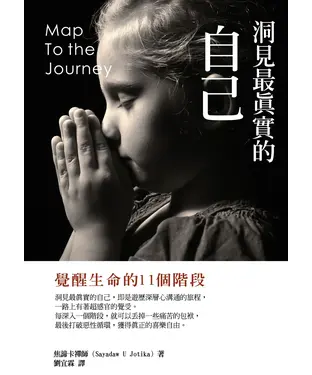 書封 洞見最真實的自己：覺醒生命的10個階段