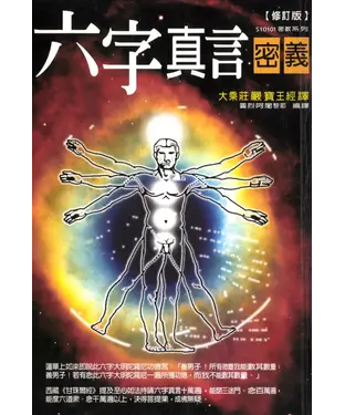 書封 六字真言密義：大乘莊嚴寶王經譯