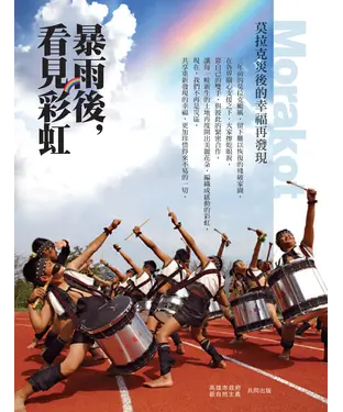 書封 暴雨後，看見彩虹