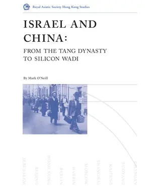 書封 ISRAEL AND CHINA：FROM THE TANG DYNASTY TO SILICON WADI