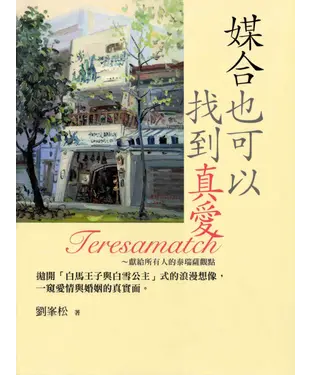 書封 媒合也可以找到真愛