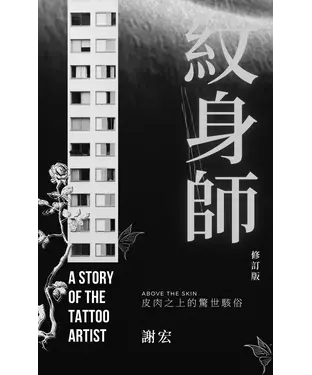 書封 紋身師