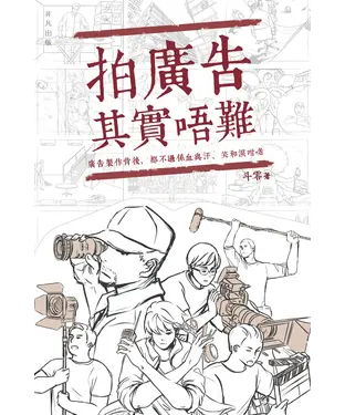 書封 拍廣告其實唔難