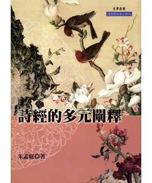 書封 詩經的多元闡釋