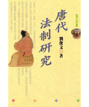書封 唐代法制研究