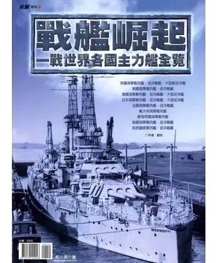 書封 戰艦崛起