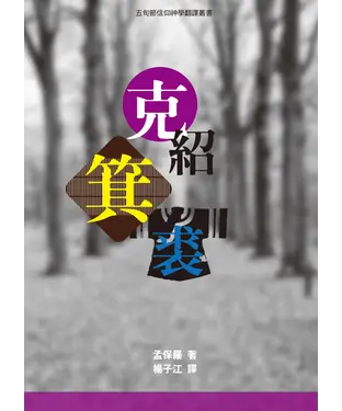 書封 克紹箕裘