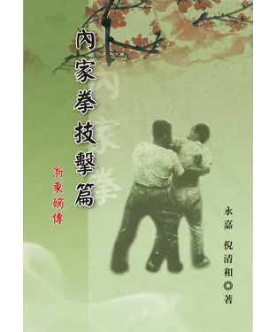 書封 內家拳技擊篇