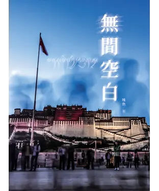 書封 無間空白