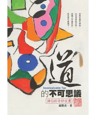 書封 道的不可思議：神仙的奇妙救度