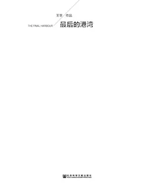 書封 最后的港湾